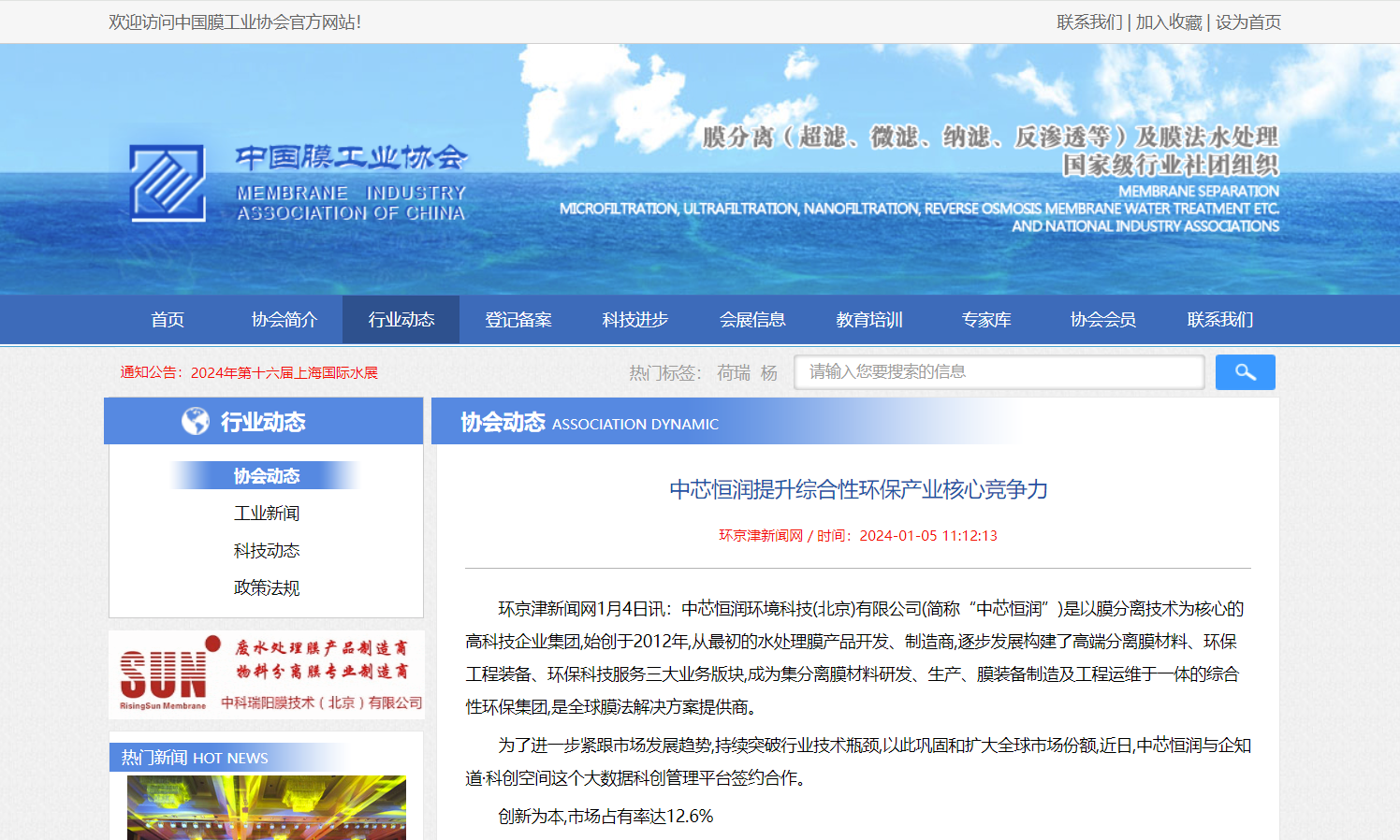 膜工业协会1.png